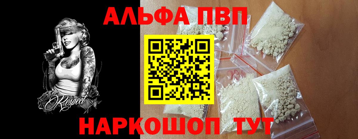 APVP кристаллы Абинск