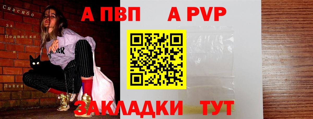 Alpha-PVP мука  Alpha-PVP СК КРИС  Alpha PVP крисы CK  Абинск  Вход с VPN 