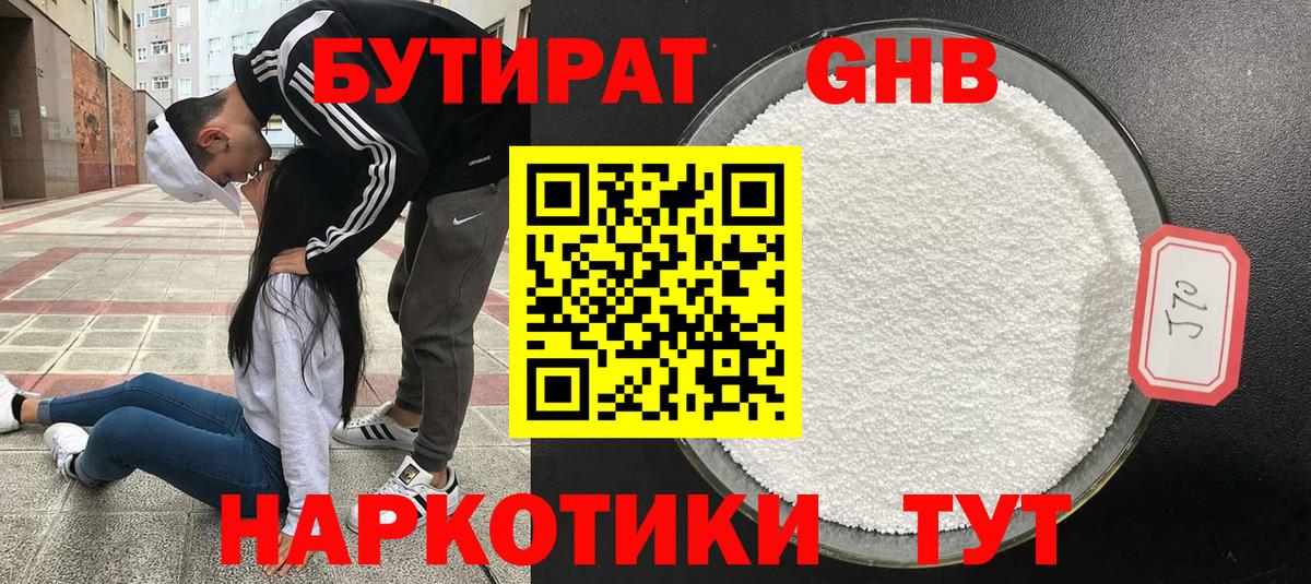 БУТИРАТ Butirat Абинск