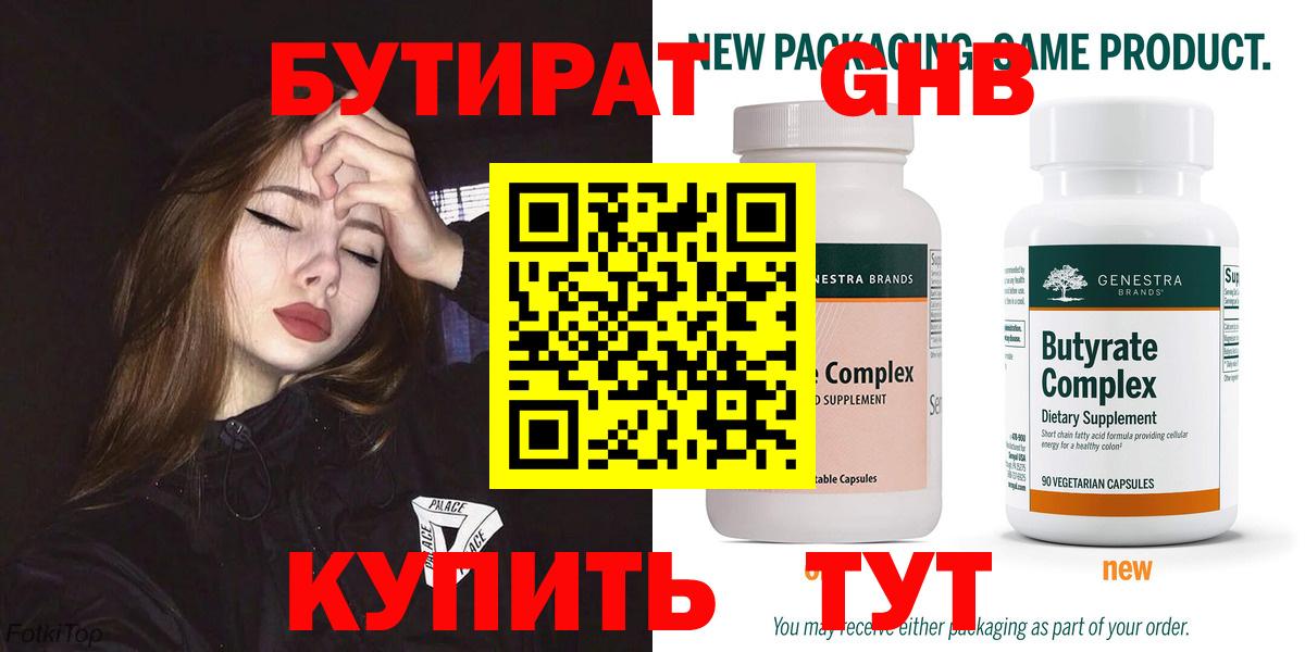 Абинск  БУТИРАТ  Вход с VPN  Бутират бутик 