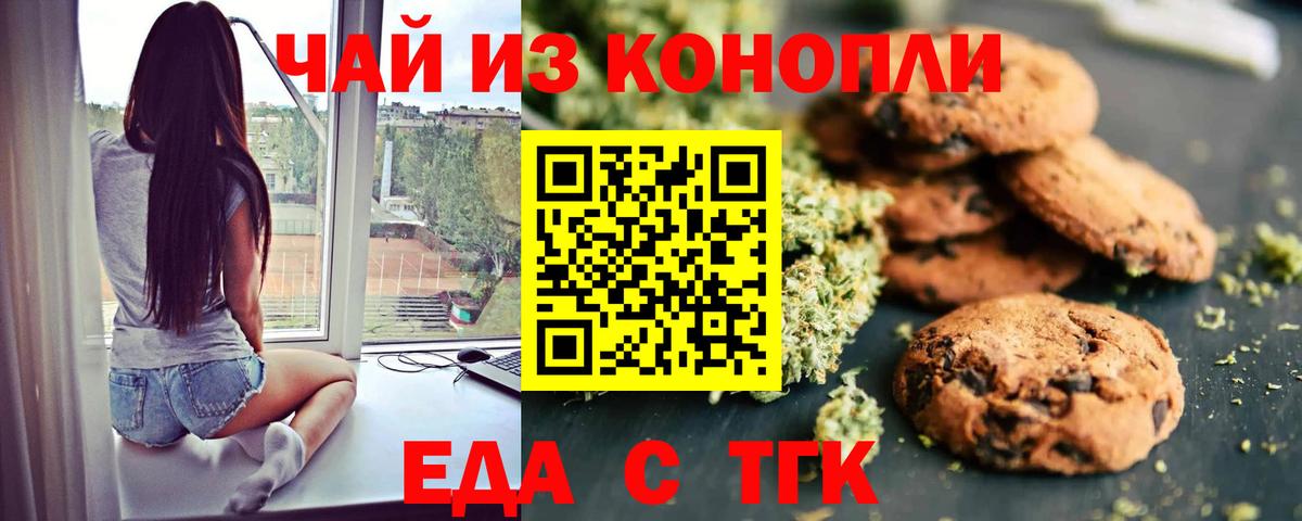 Абинск  Еда ТГК конопля  Вход с VPN 