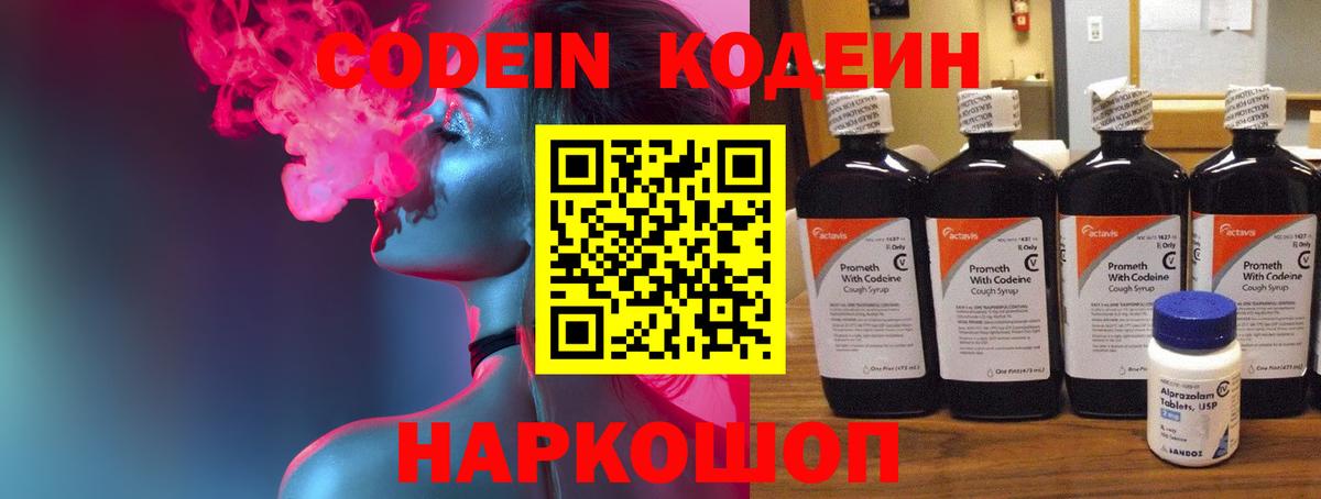 Codein Purple Drank Абинск