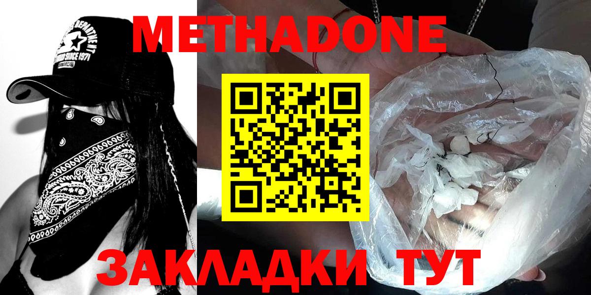 Абинск  Метадон белоснежный  Метадон мёд  Вход с VPN 